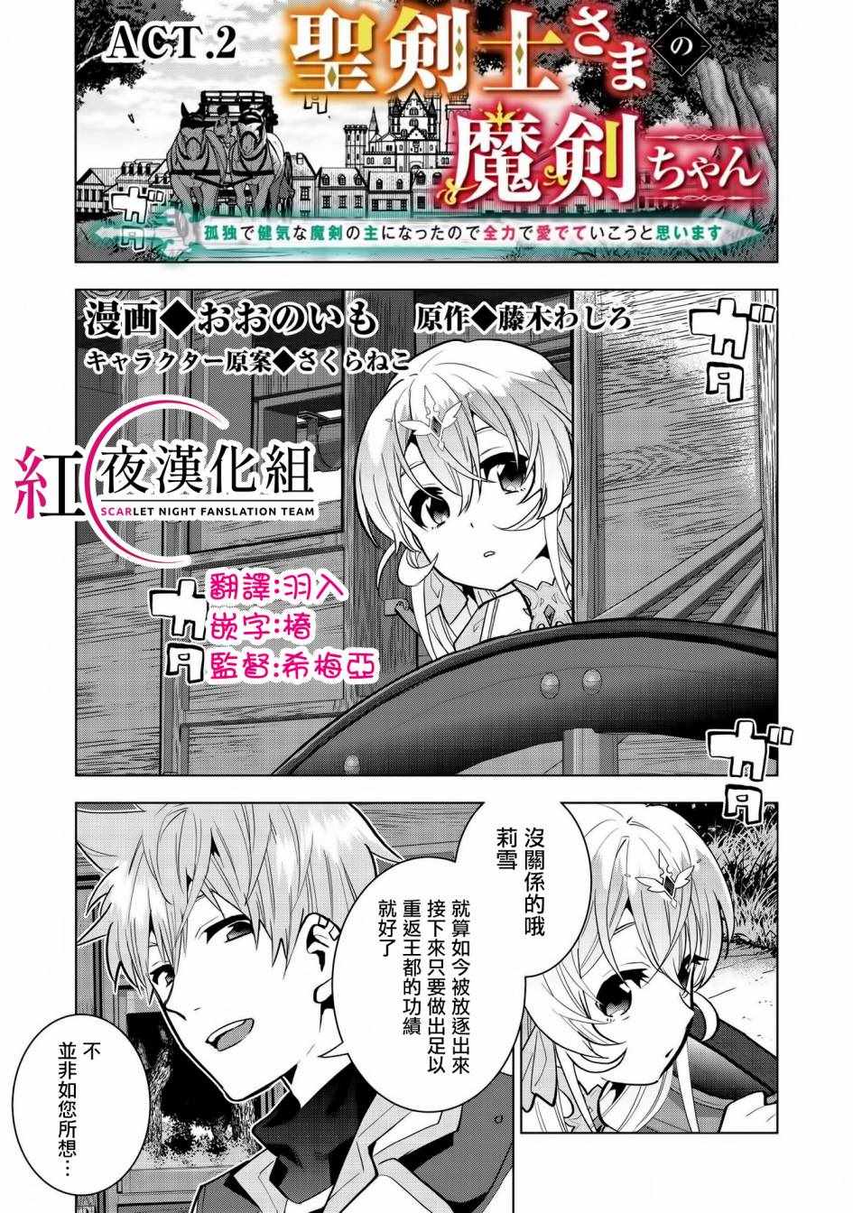 魔劍妹妹 002集