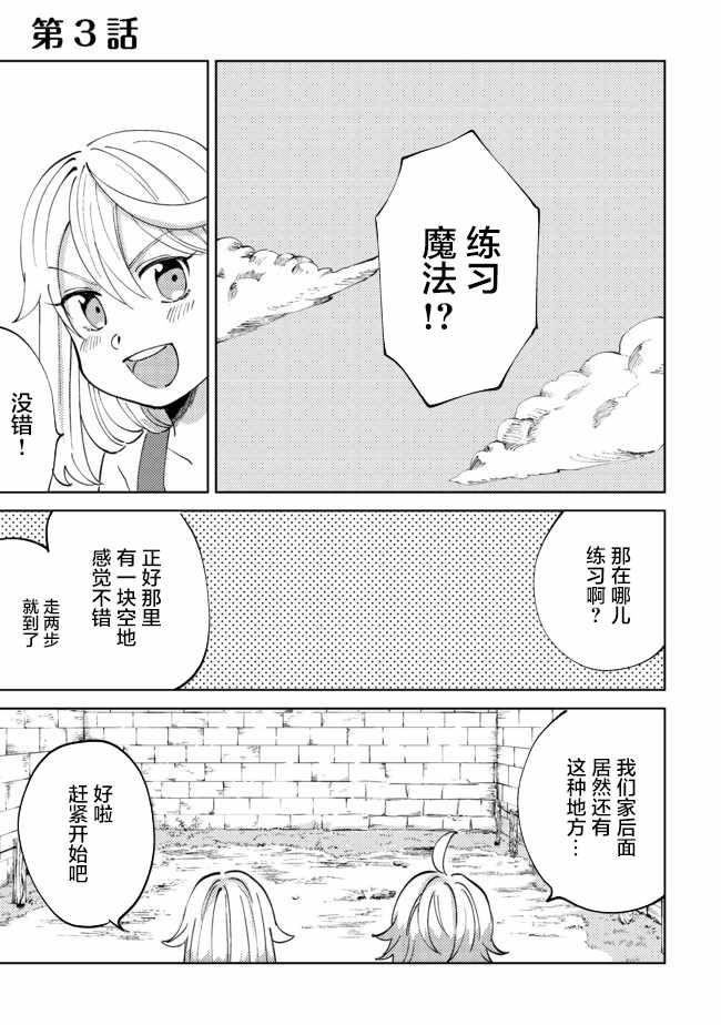 和妹天使搞事情 03v1集