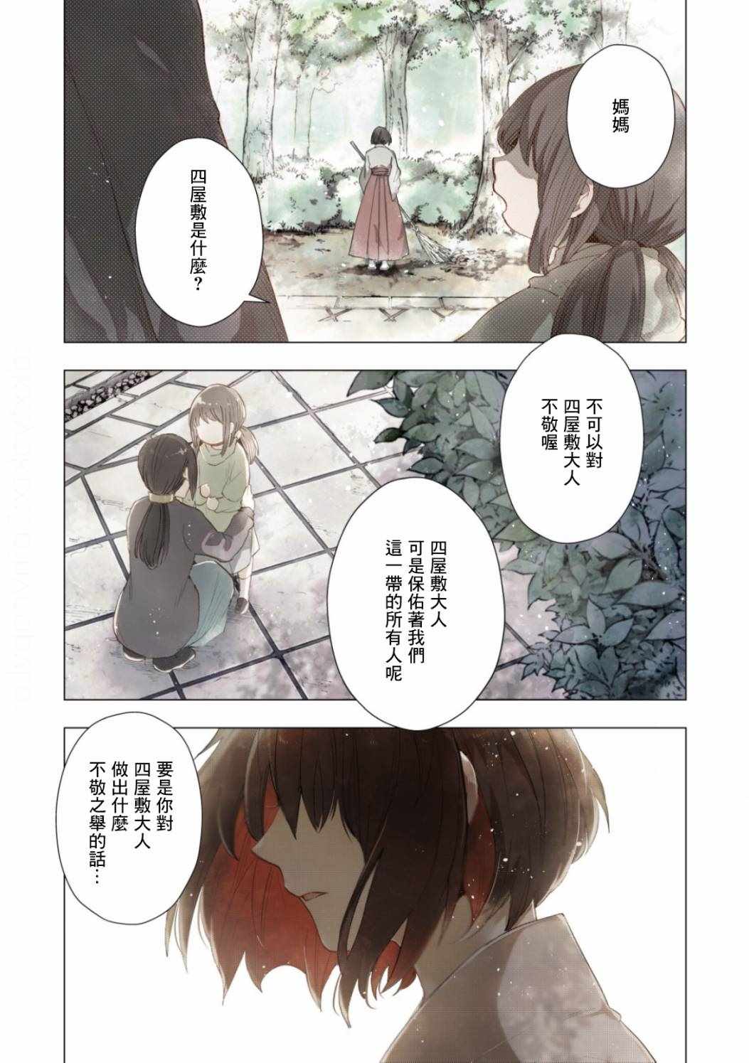見習巫女生活 001集