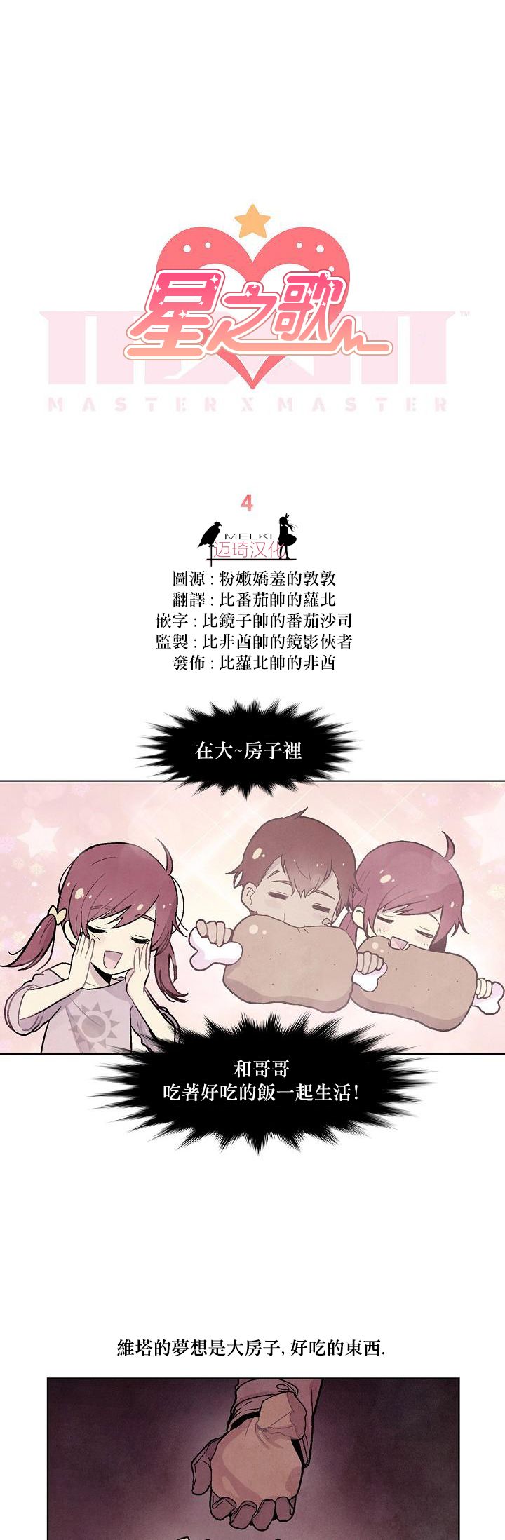 星之歌 004集