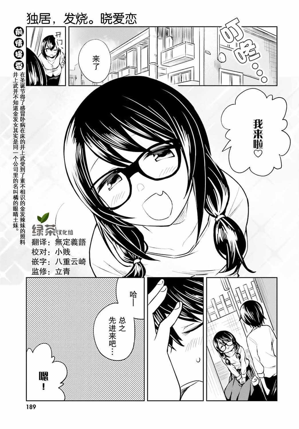 獨居發燒曉愛戀 003集