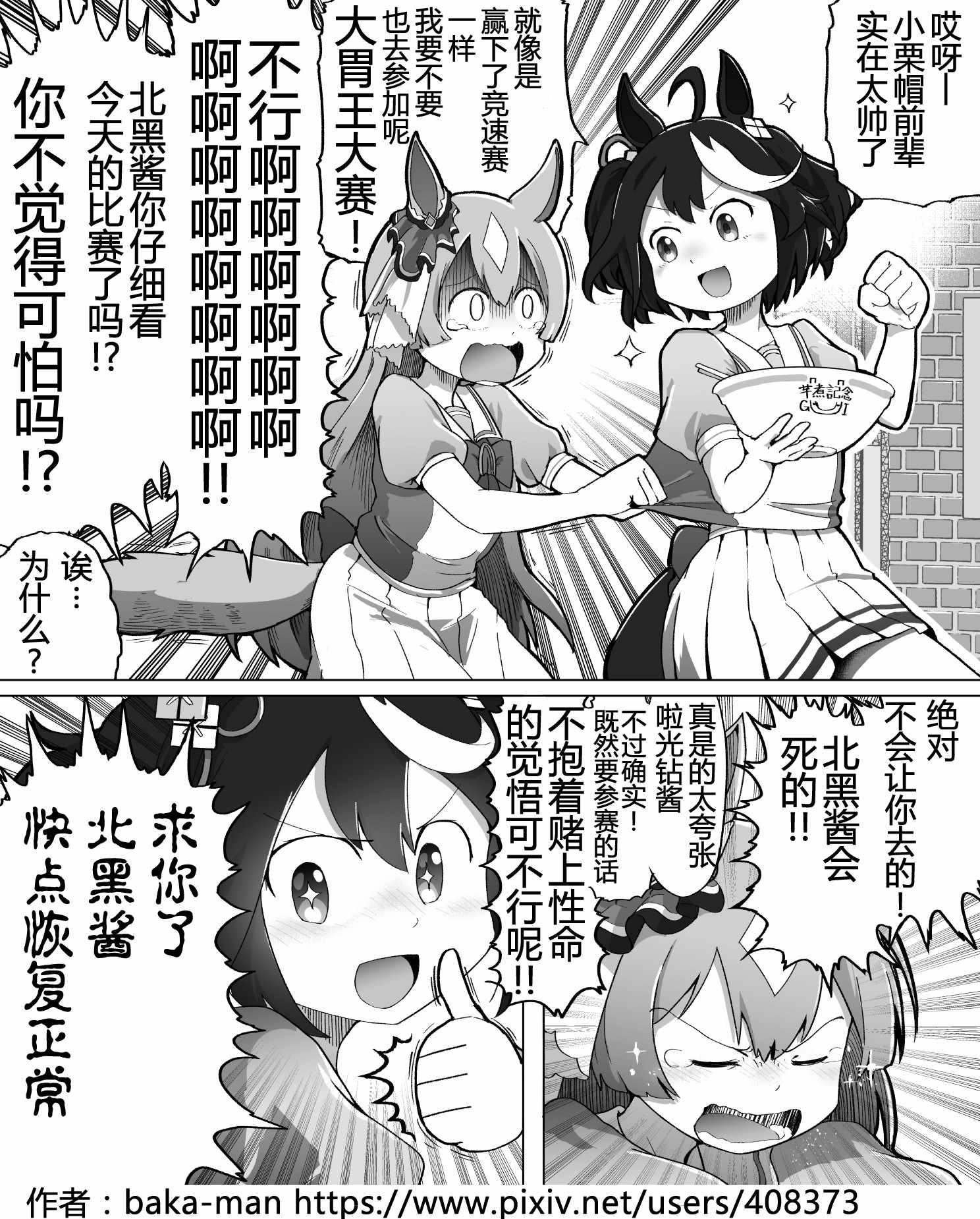 baka-man 002集