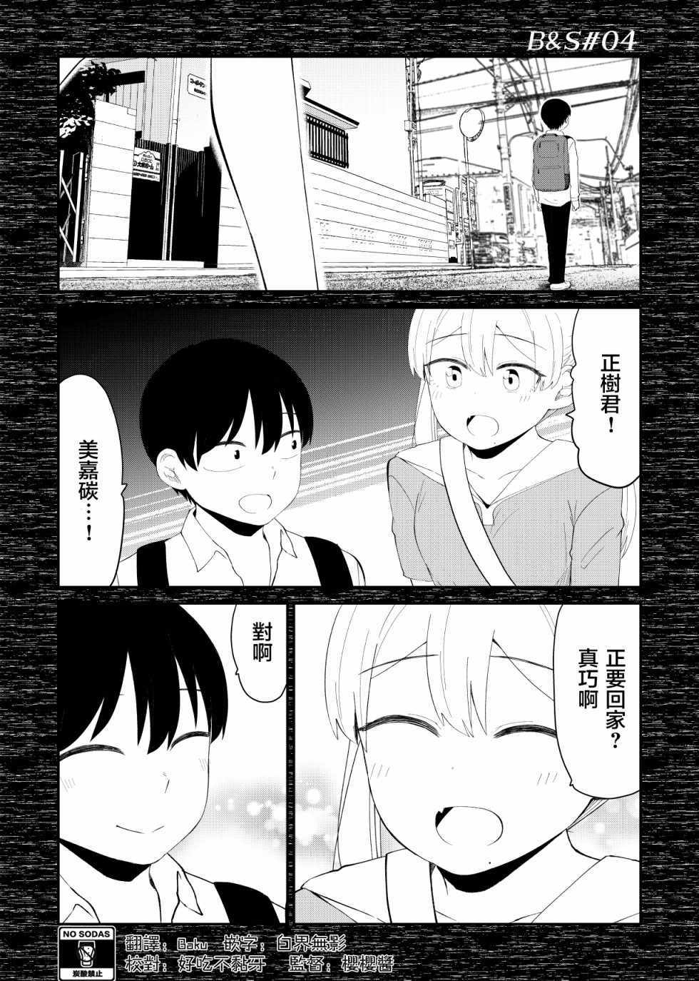 偶像與死宅的關系 BS04