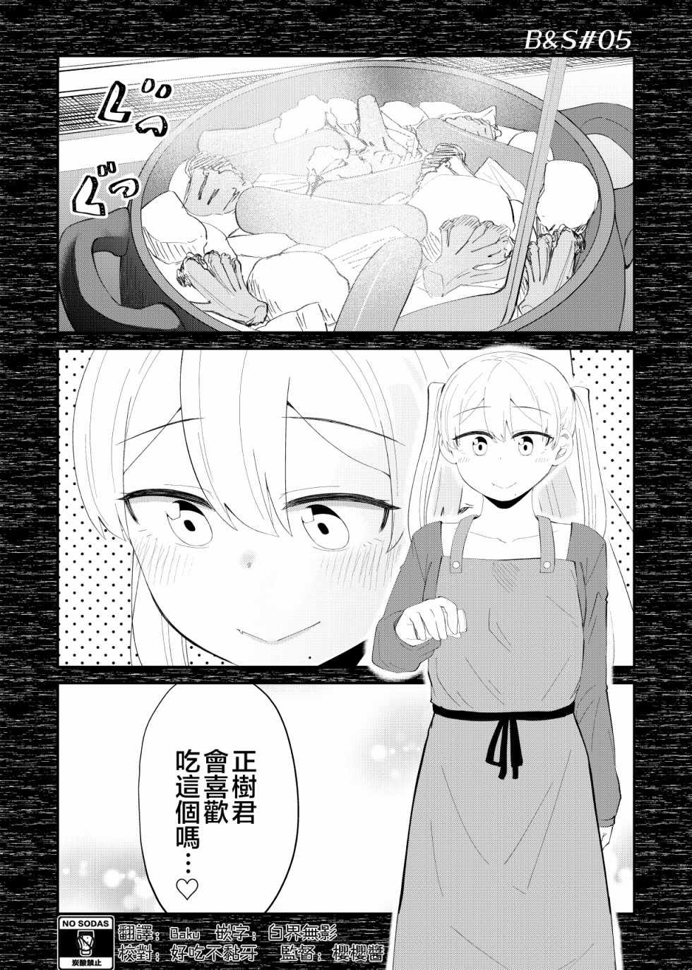 偶像與死宅的關系 BS05