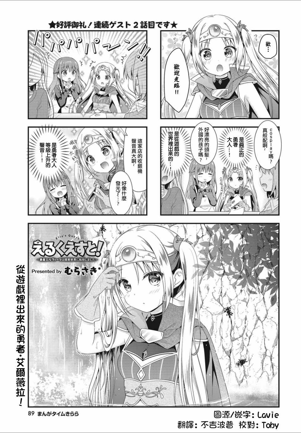 艾爾之旅 002集