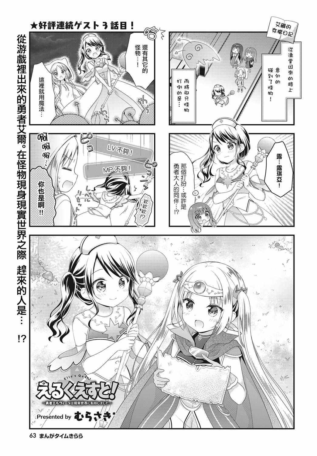 艾爾之旅 003集