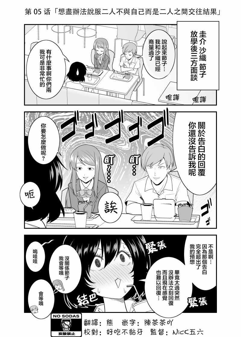 戀愛應援之后 005集