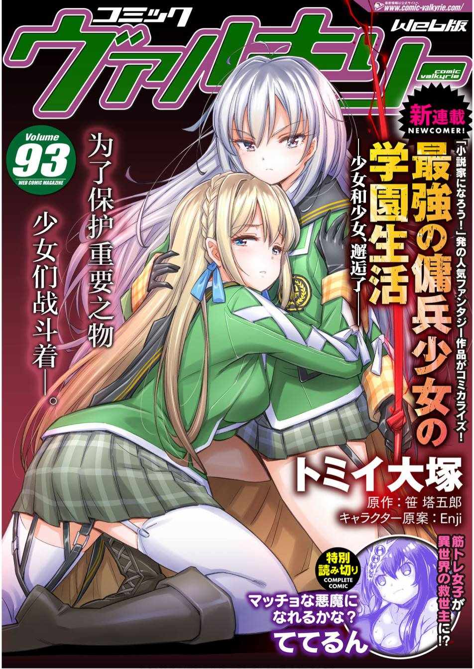 最強傭兵少女 001集