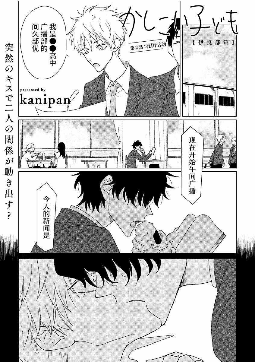 聰明小孩伊良部篇 002集