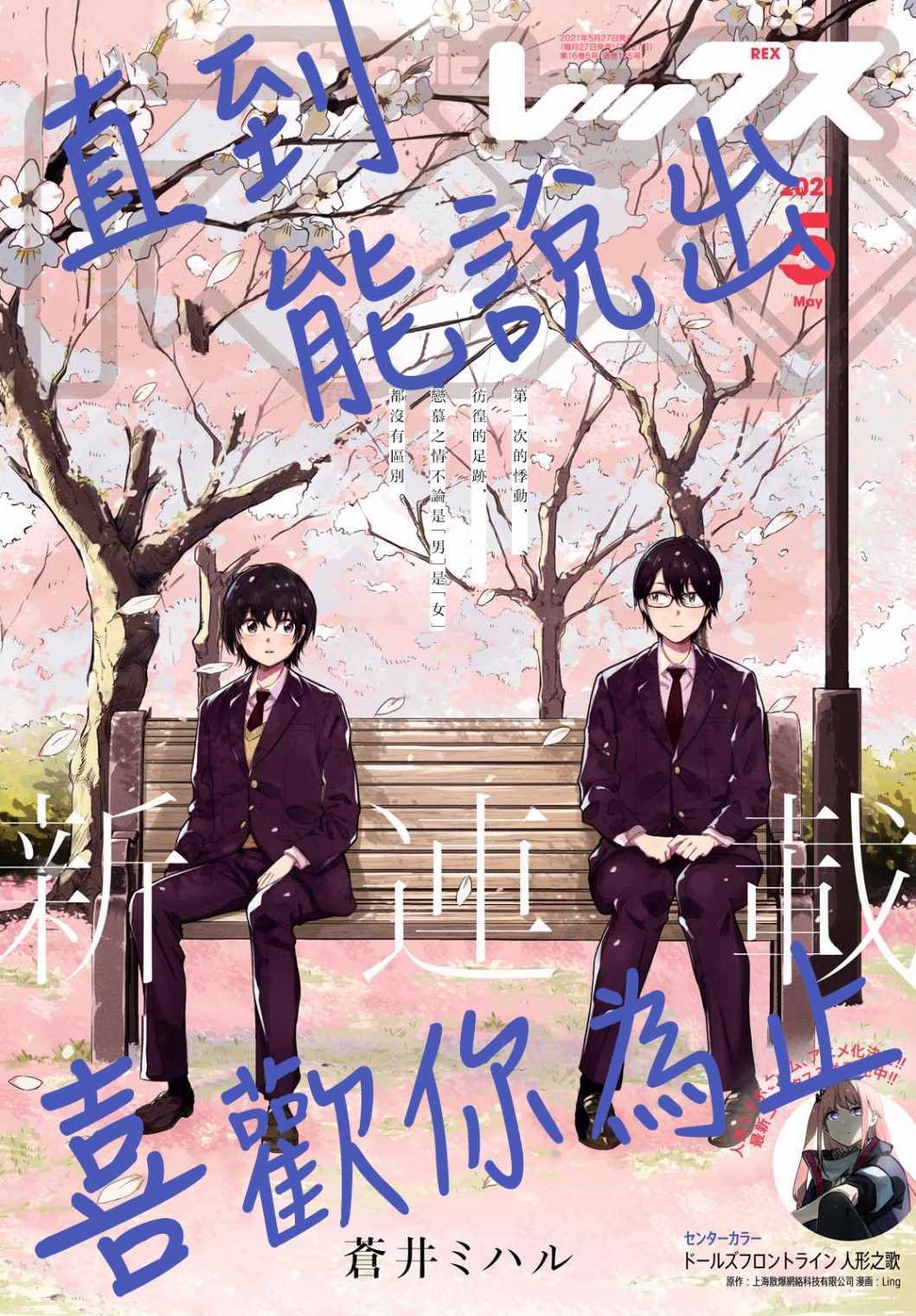 能說出喜歡你為止 001集