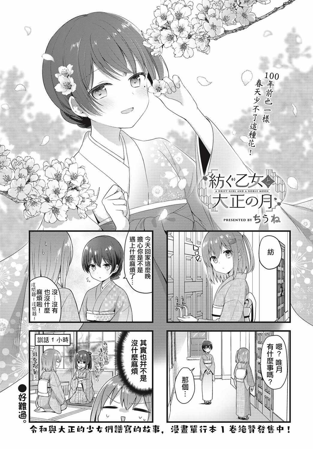 花漾少女大正映月 020集
