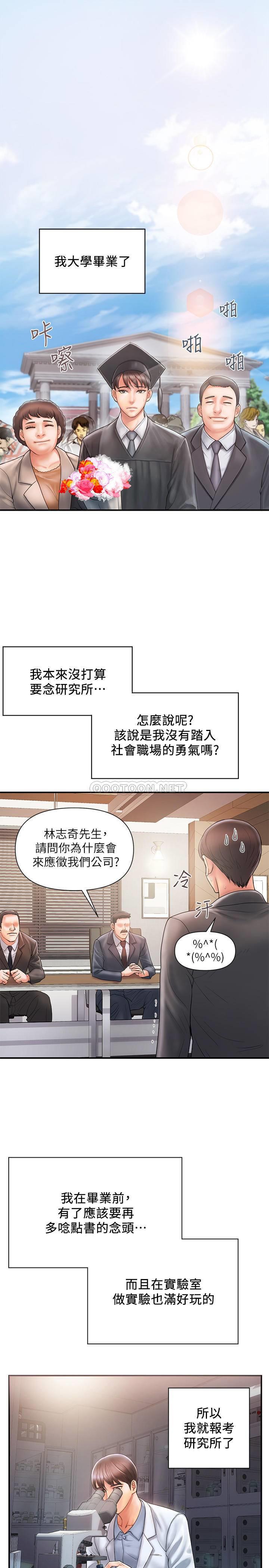 第1話 迷惑女人心的致命香氣