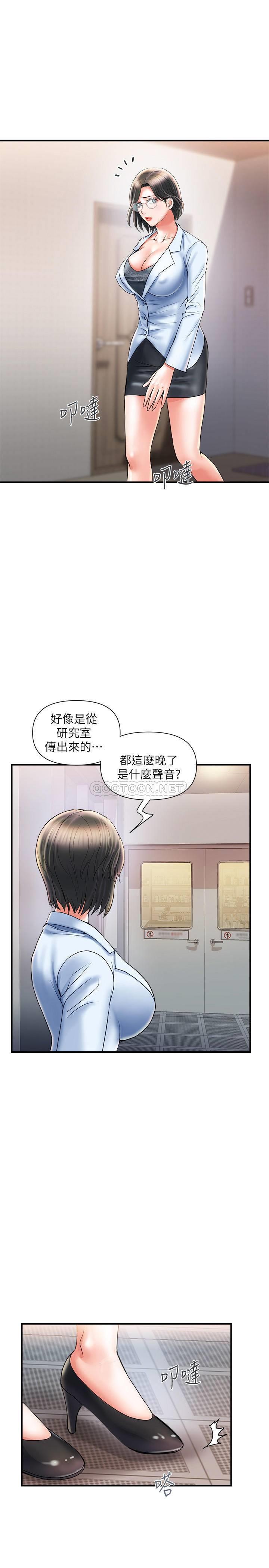 第6話 對學生發情的教授