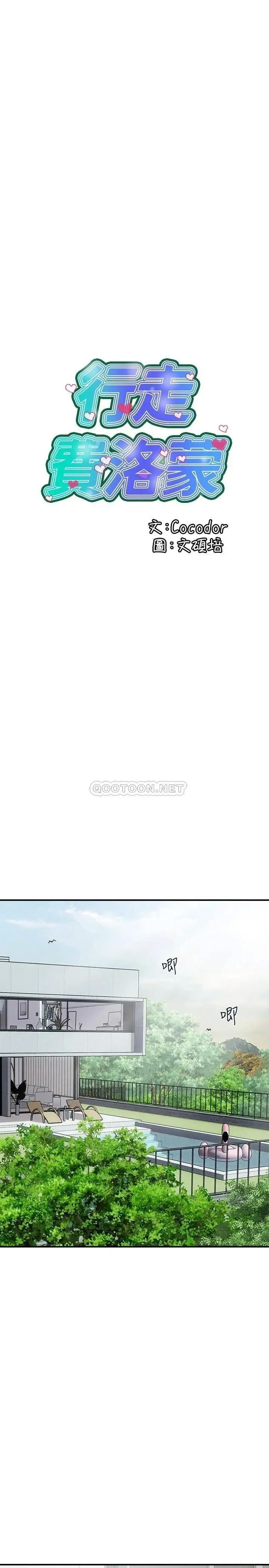 第27話 肆無忌憚的師徒關係
