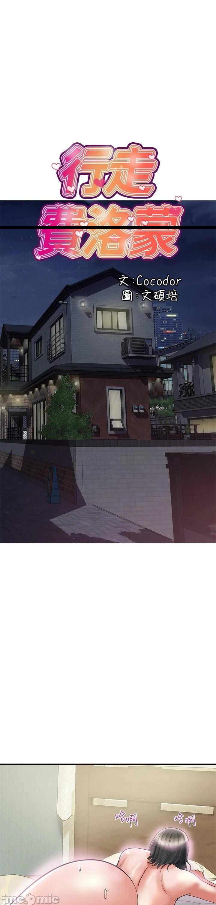 第47話  無法克制慾望的教授