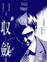收斂