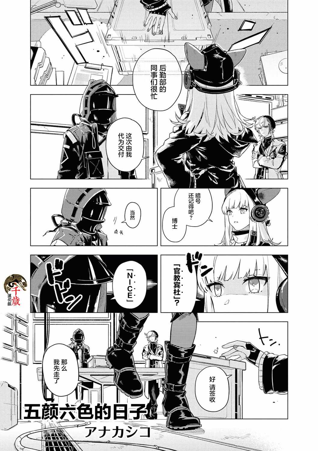 明日方舟VOL4 007集