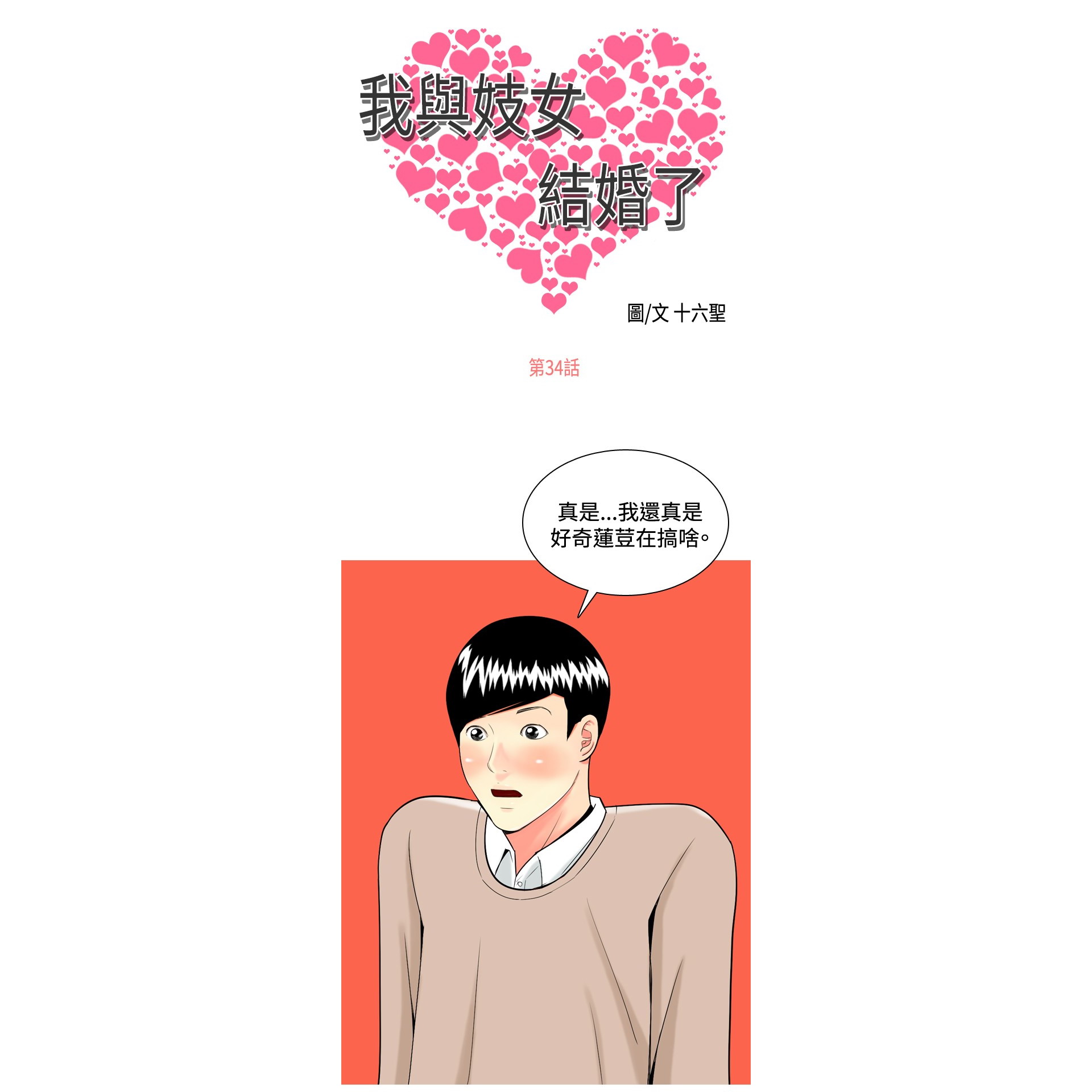 第34話