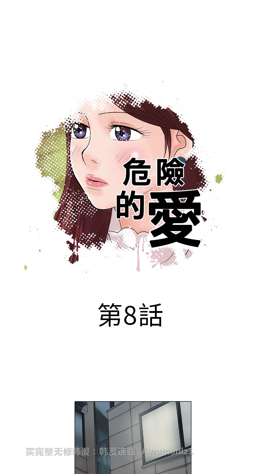 第8話