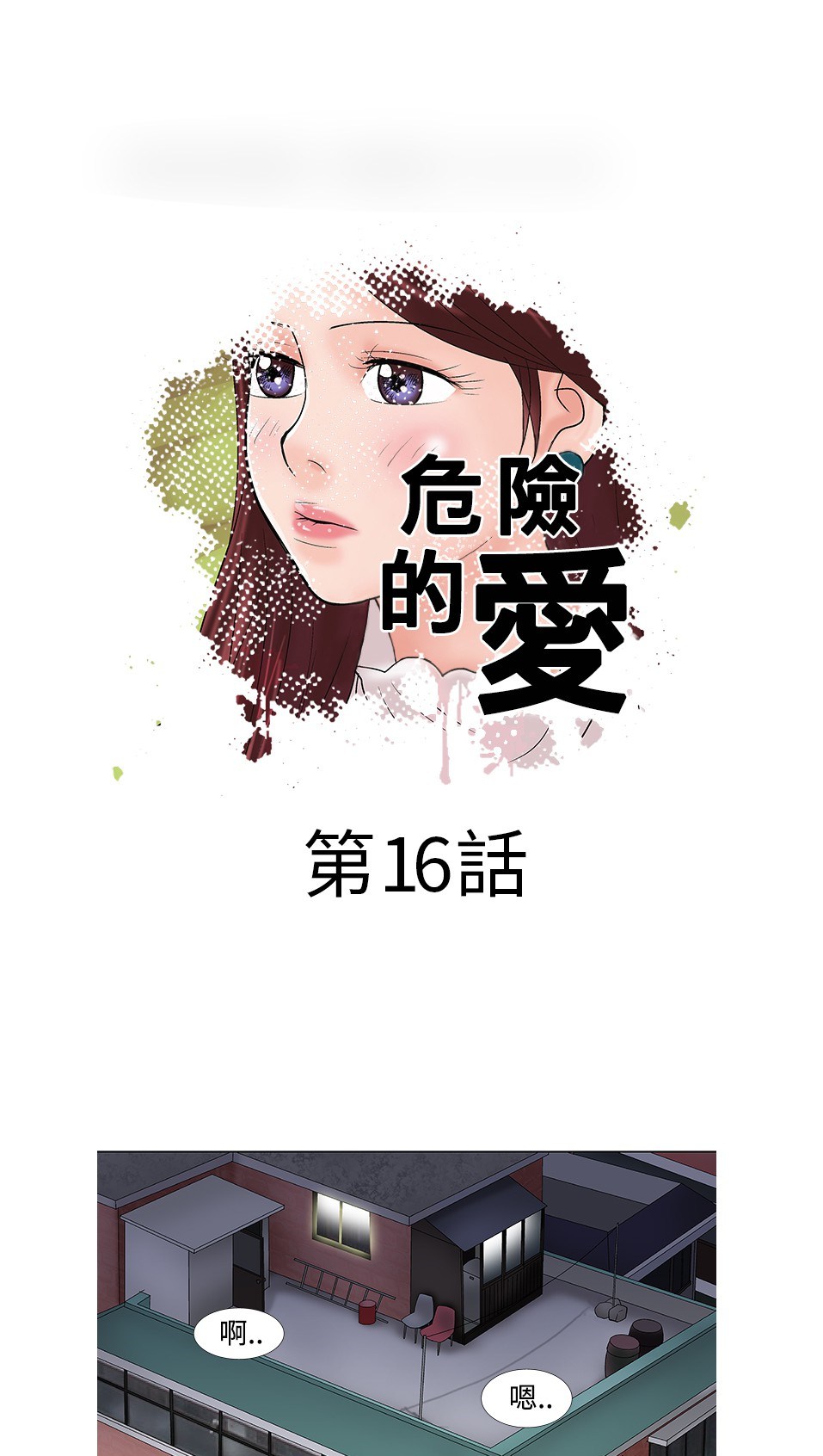 第16話