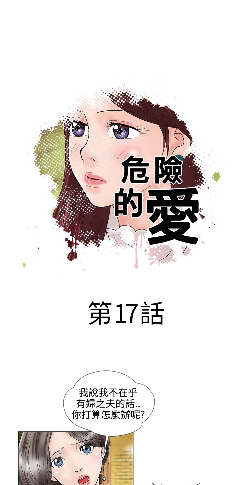 第17話