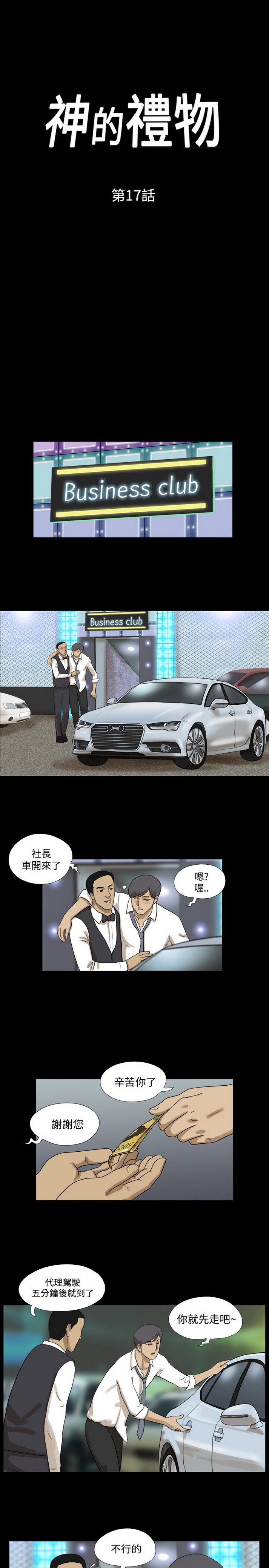 第17話