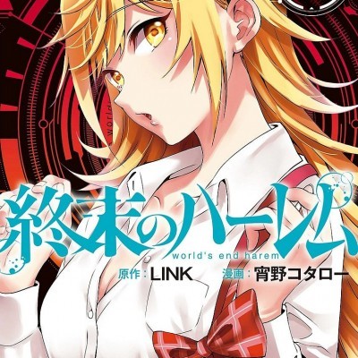 [風的工房][宵野コタロー] 終末のハーレム 3 終末的後宮 3